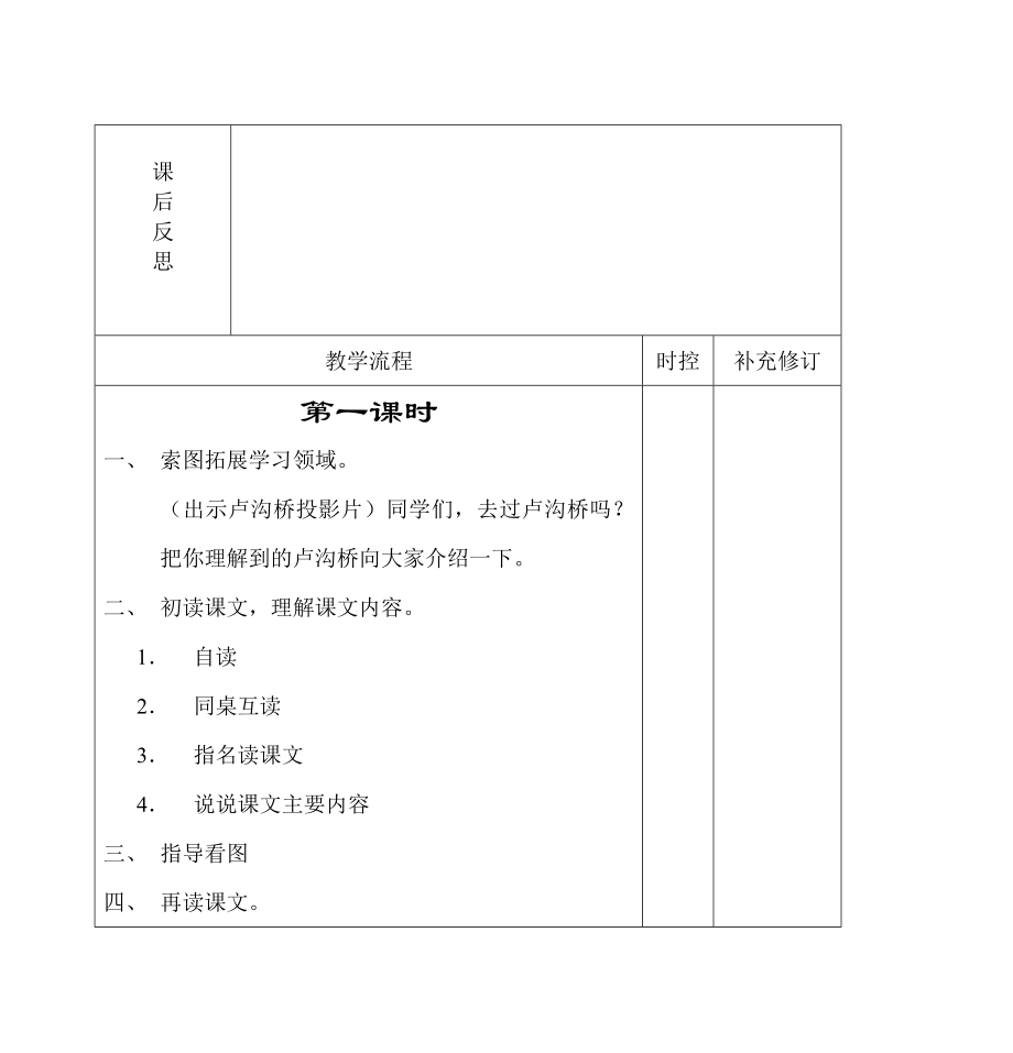 人教版五年级第九册语文教案.docx_第2页