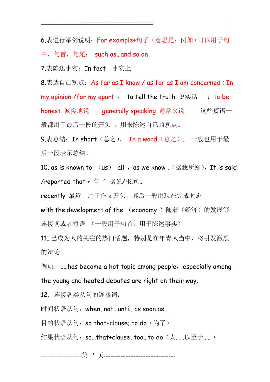 初中英语作文中常用连接词和亮点句子(值得收藏)(3页).doc_第2页