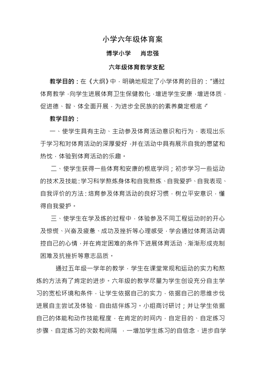 新课标小学六年级体育教案.docx_第1页