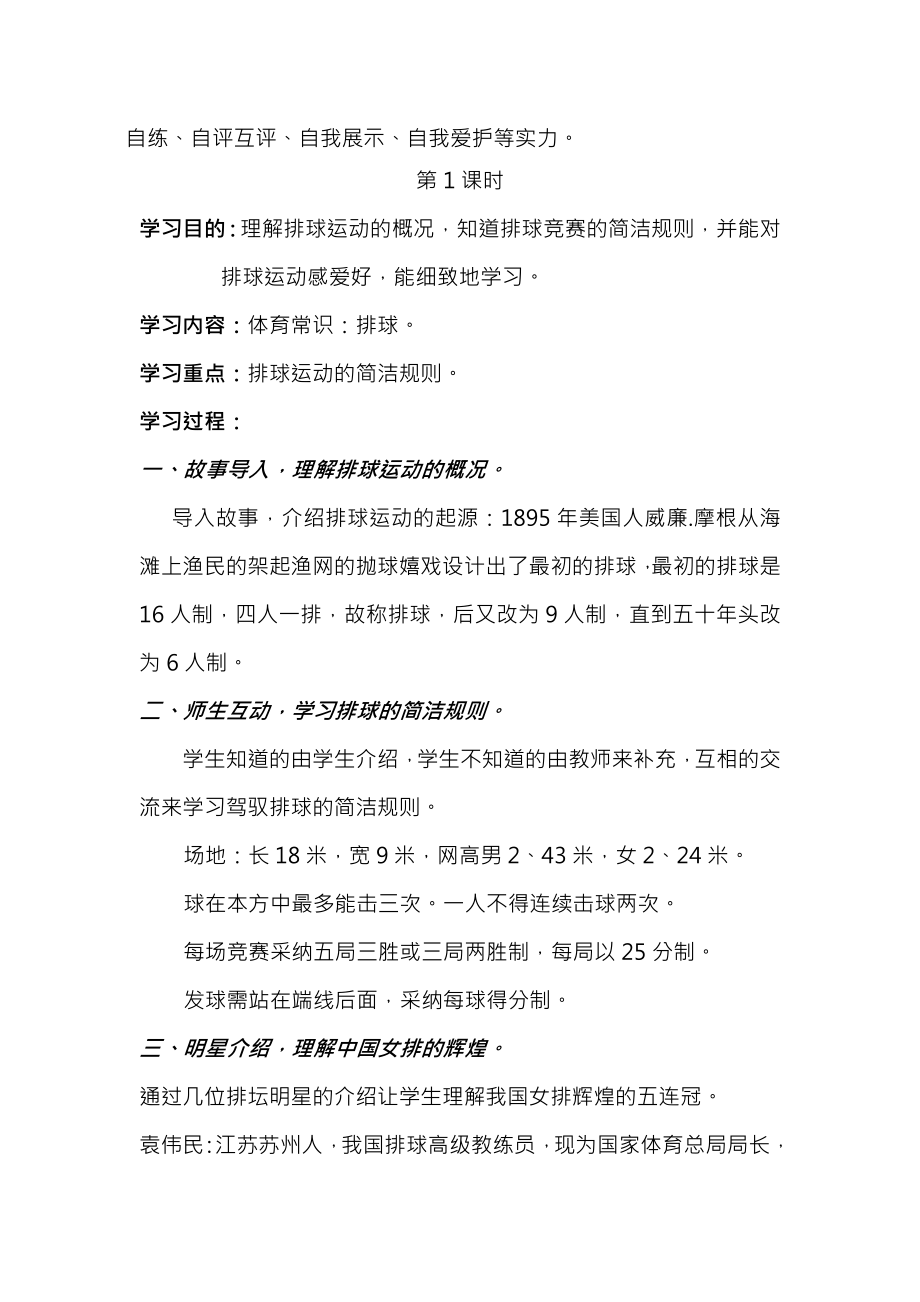 新课标小学六年级体育教案.docx_第2页