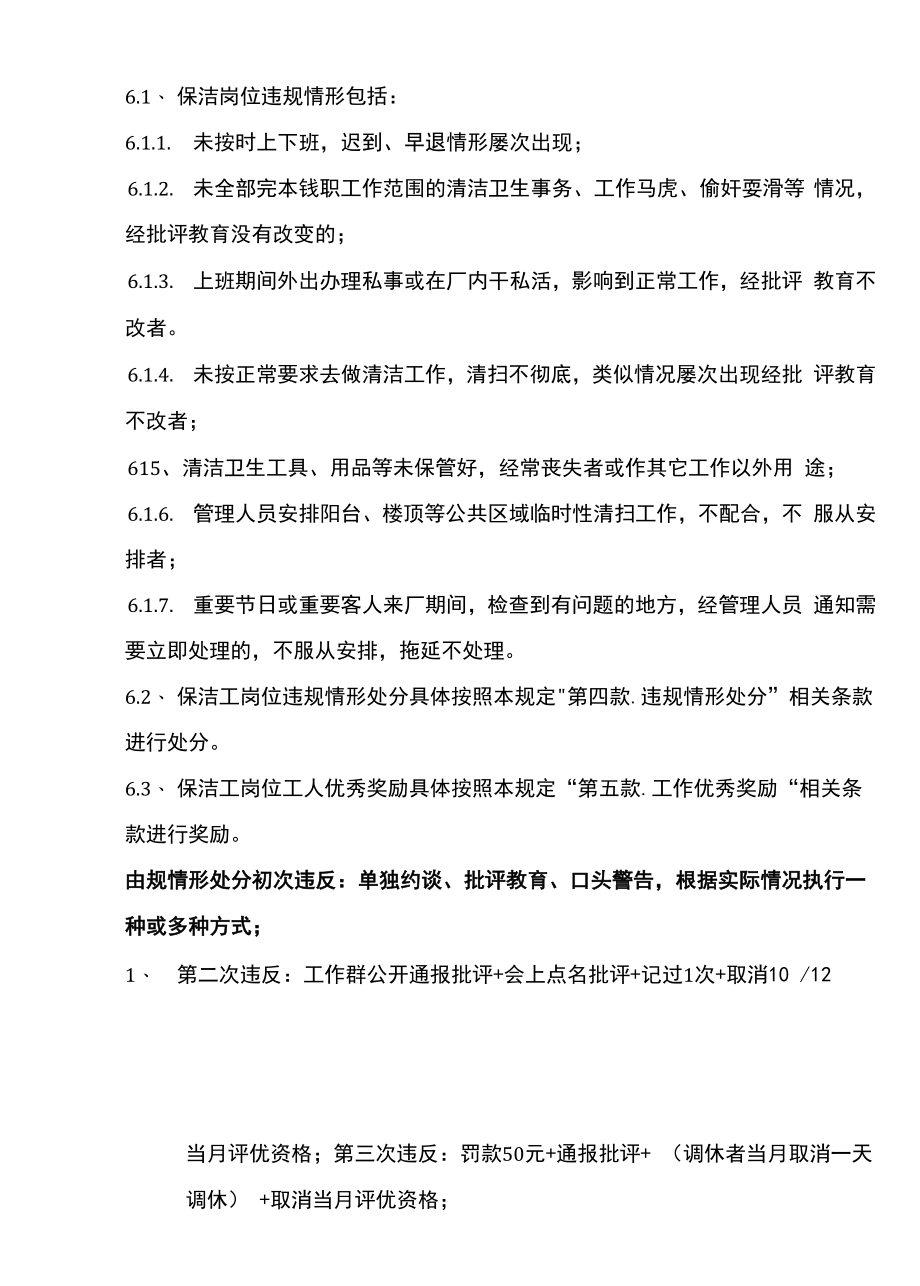 人事行政部内部员工奖惩规定.docx_第2页