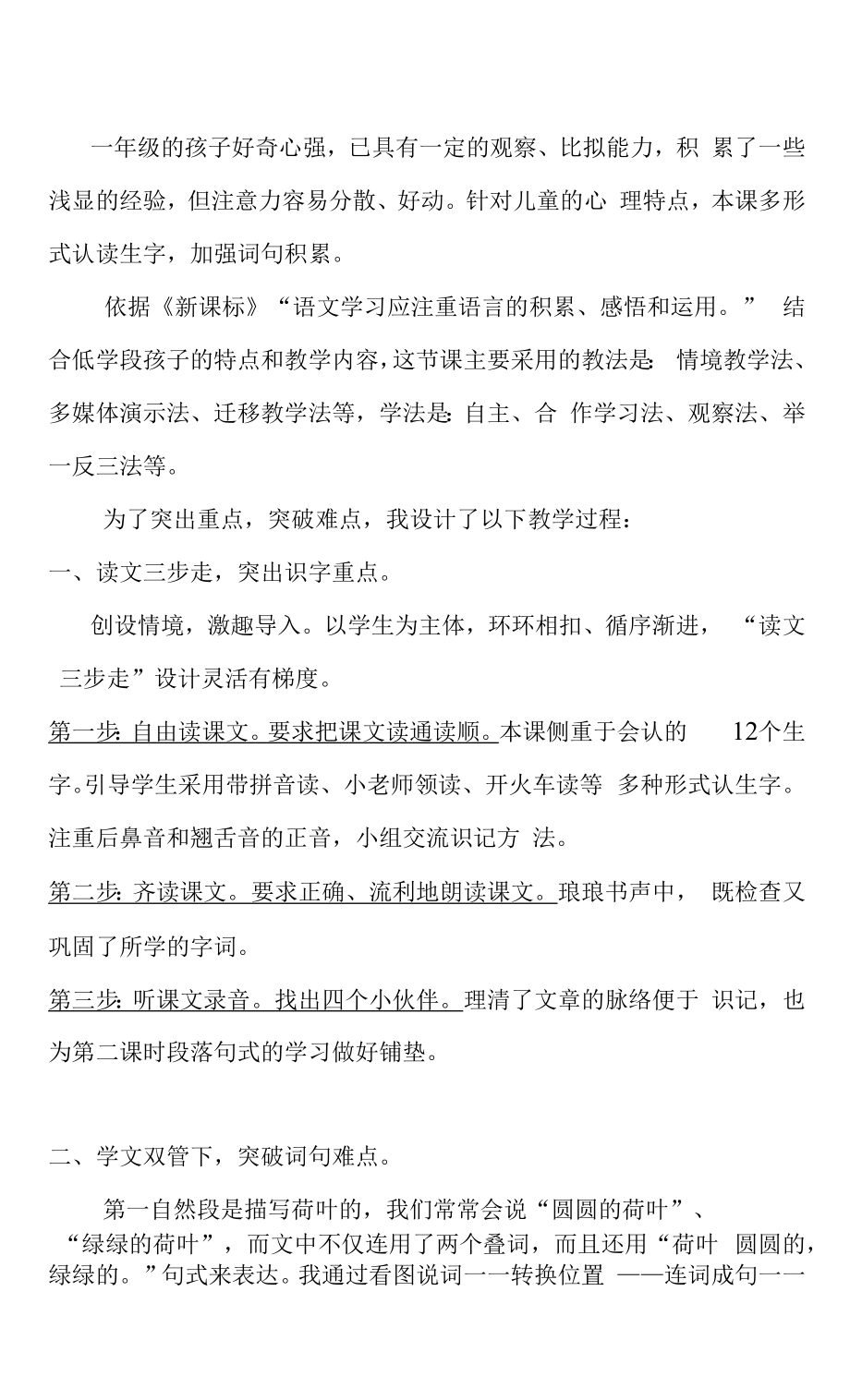 《荷叶圆圆》学情分析.docx_第2页