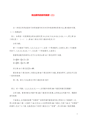 新课标小学数学奥林匹克辅导及练习-找出数列的排列规律（二）(含答案)-.pdf