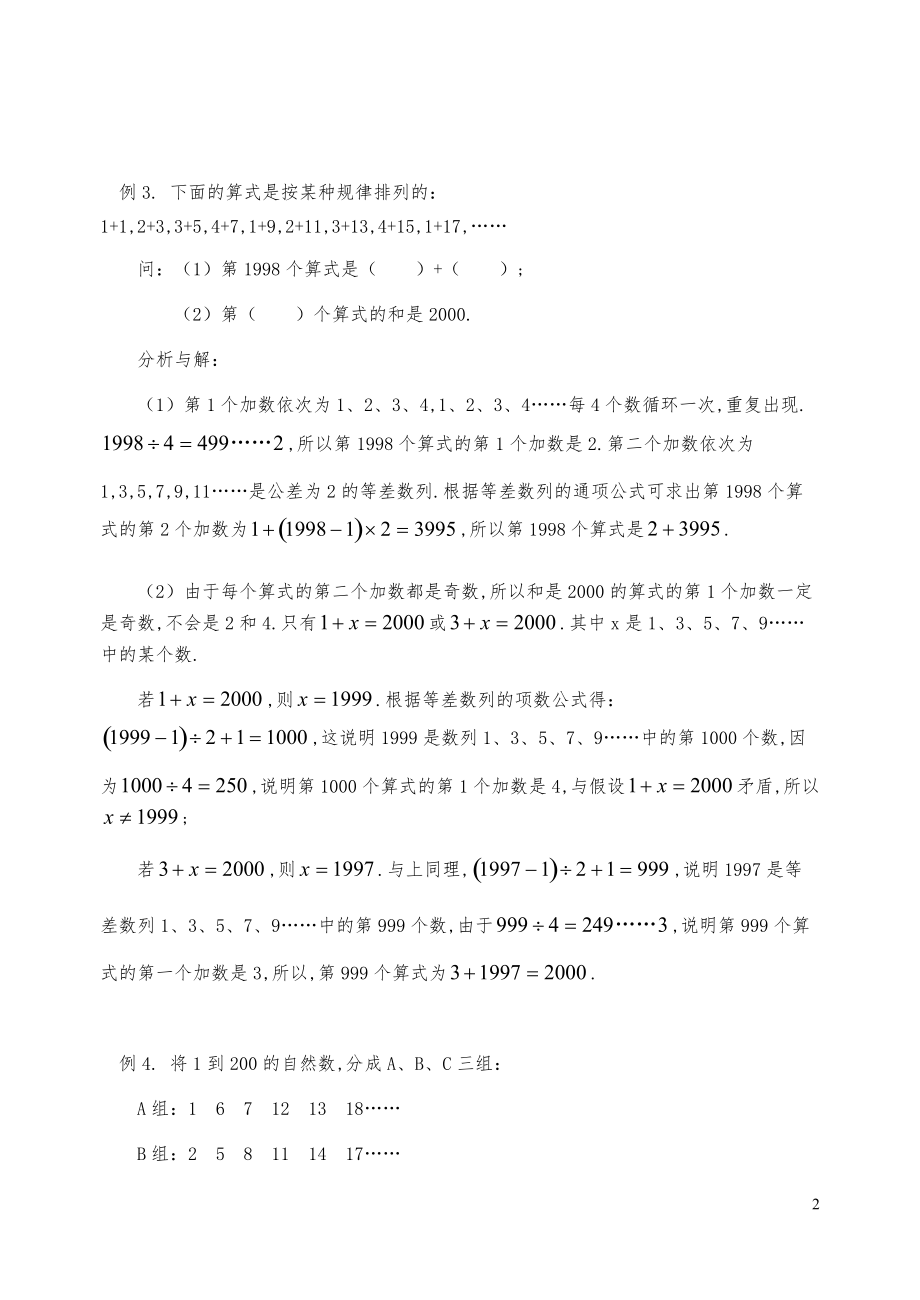 新课标小学数学奥林匹克辅导及练习-找出数列的排列规律（二）(含答案)-.pdf_第2页