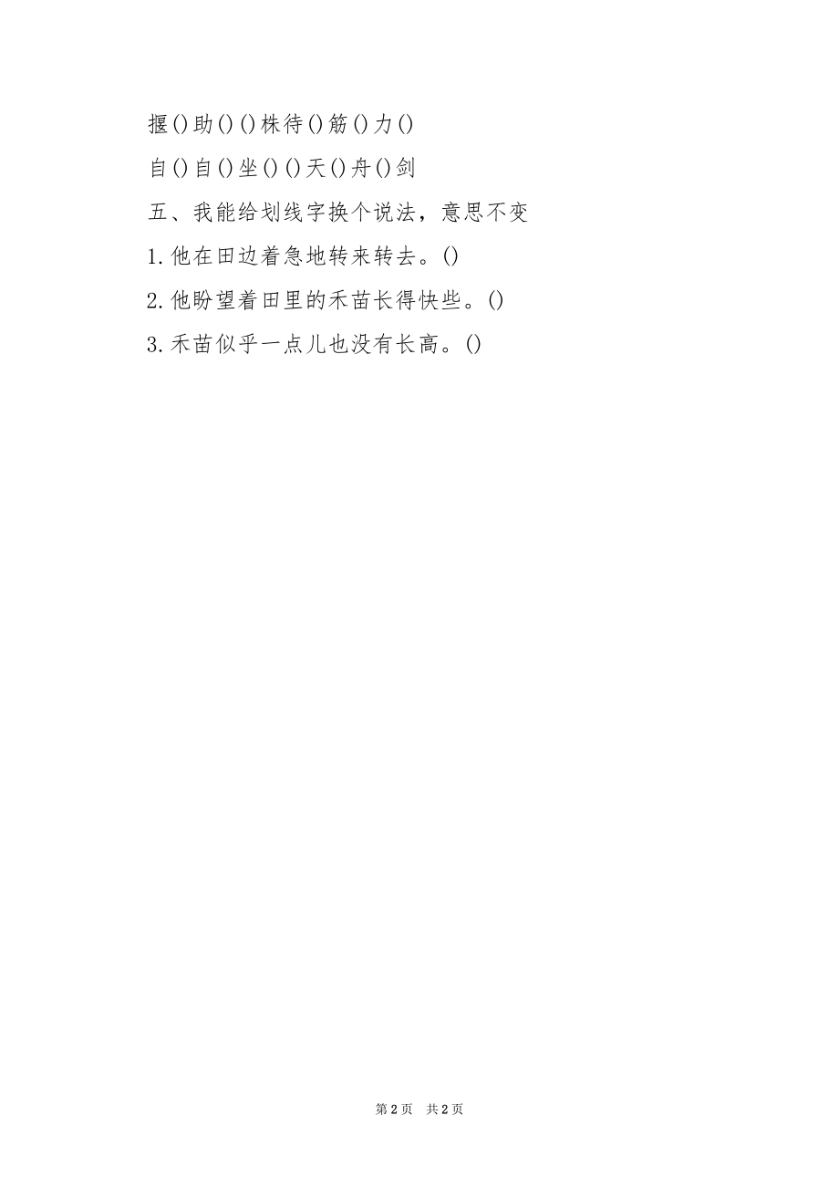 西师大版三年级上册语文《寓言两则》练习题.docx_第2页