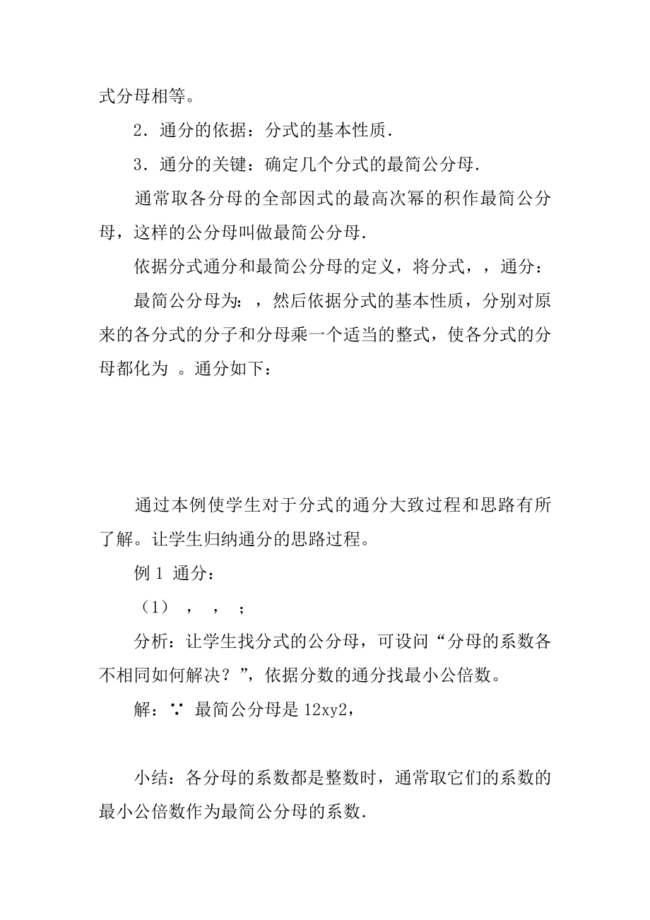 2022年分式的加减法－教学教案.docx_第2页