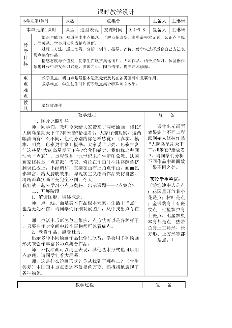 美术六年级上册备课.doc_第1页