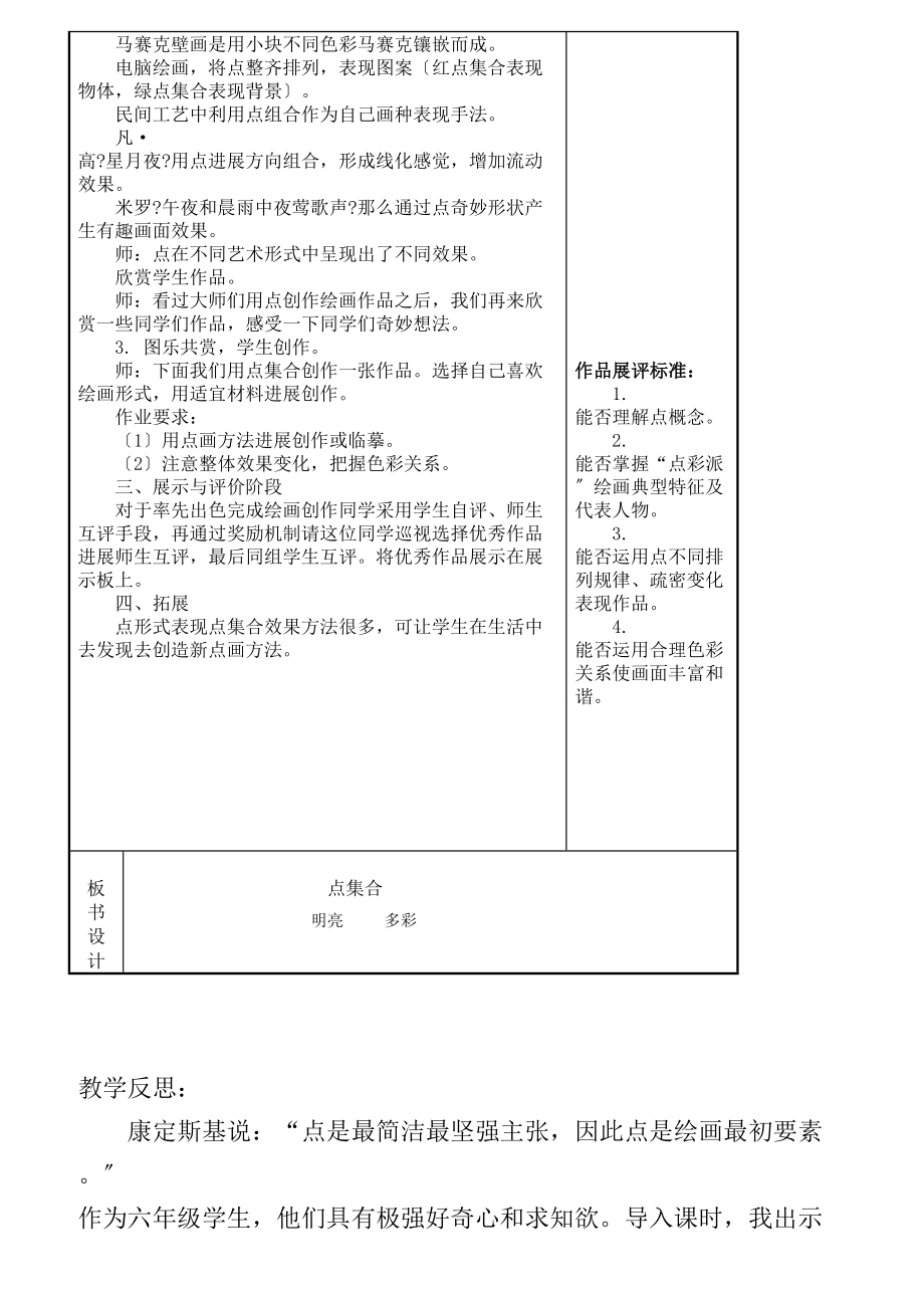 美术六年级上册备课.doc_第2页