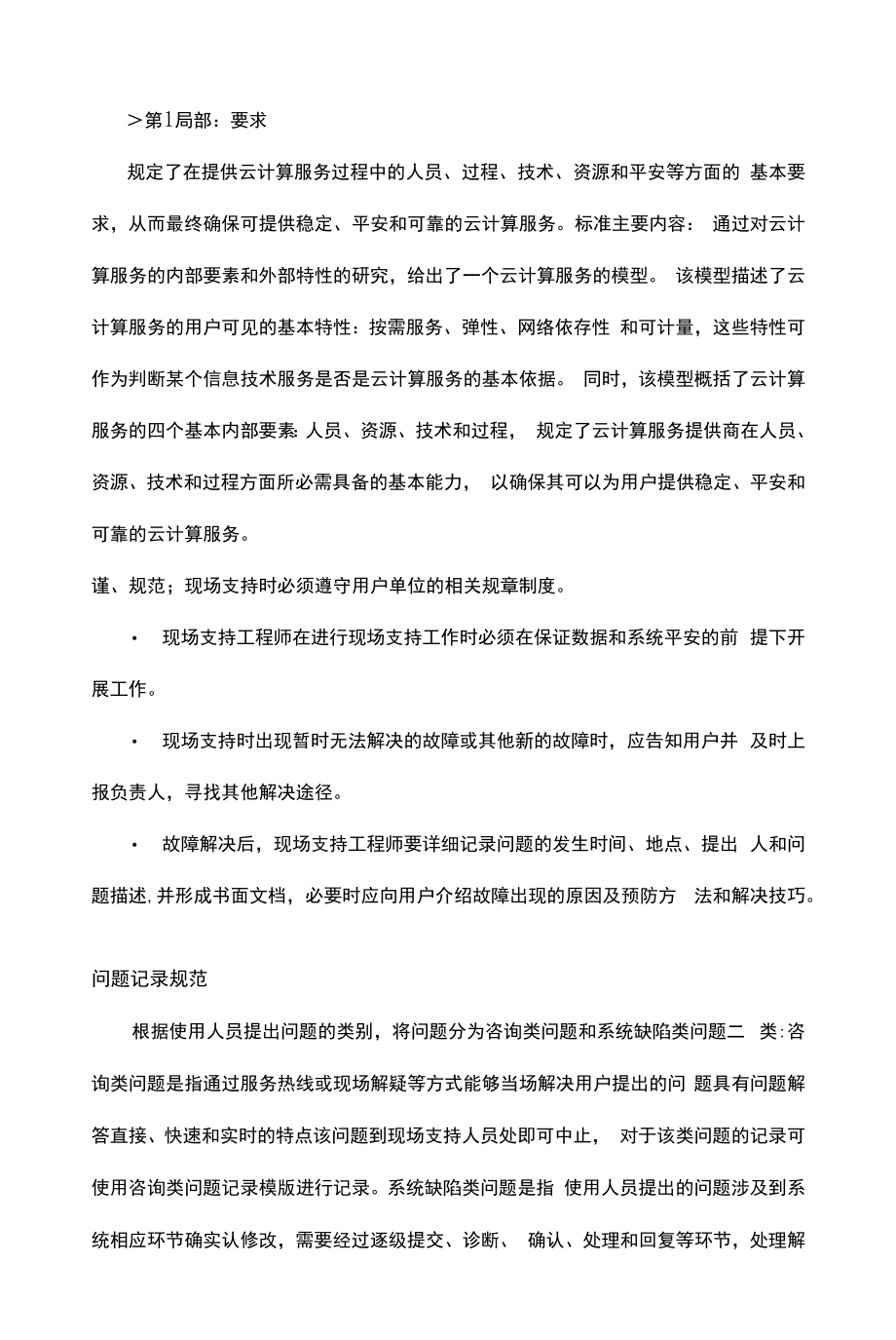 企业云平台运维管理与运营服务实施方案.docx_第2页