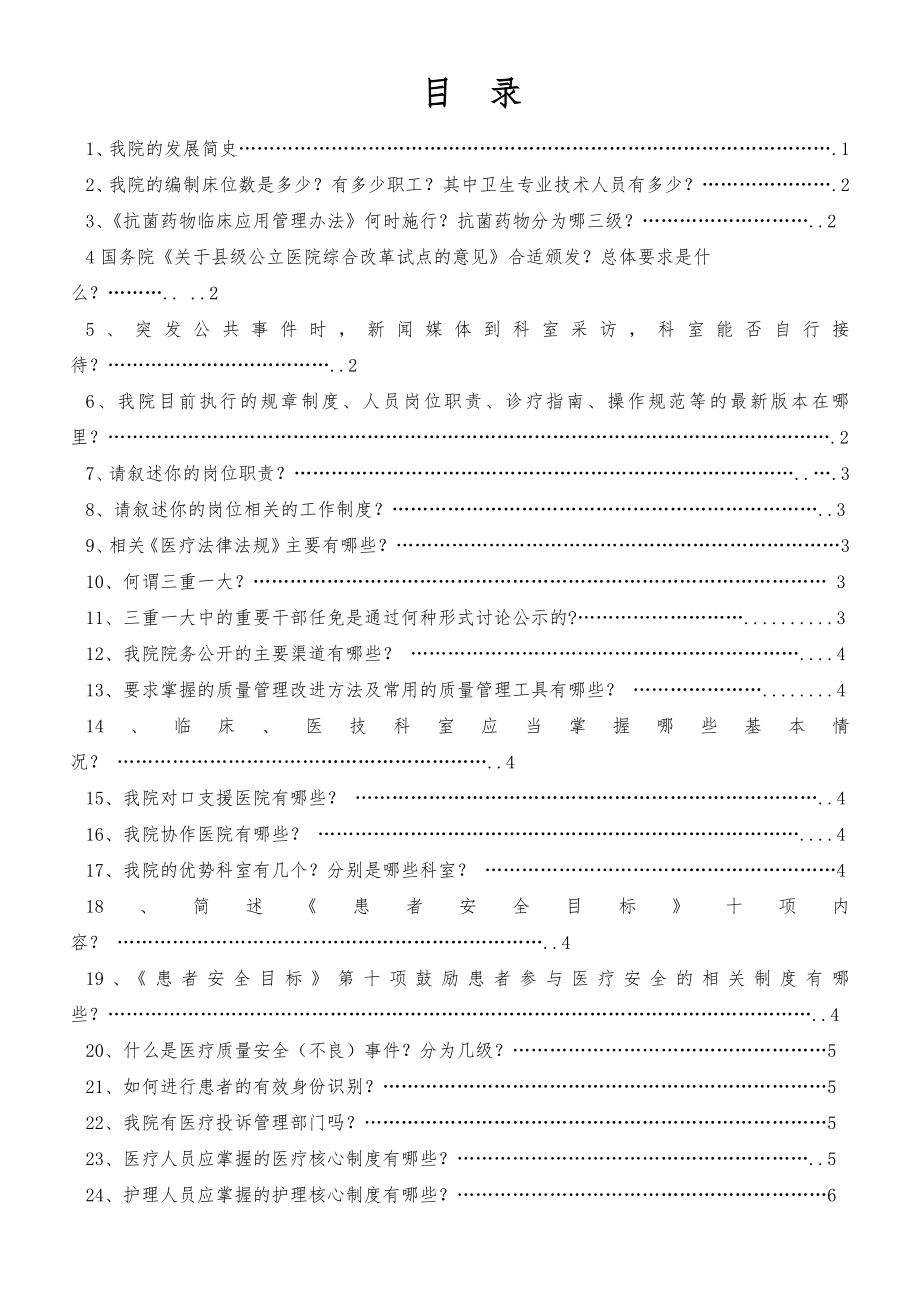 二甲复审应知应会100问内容.docx_第2页