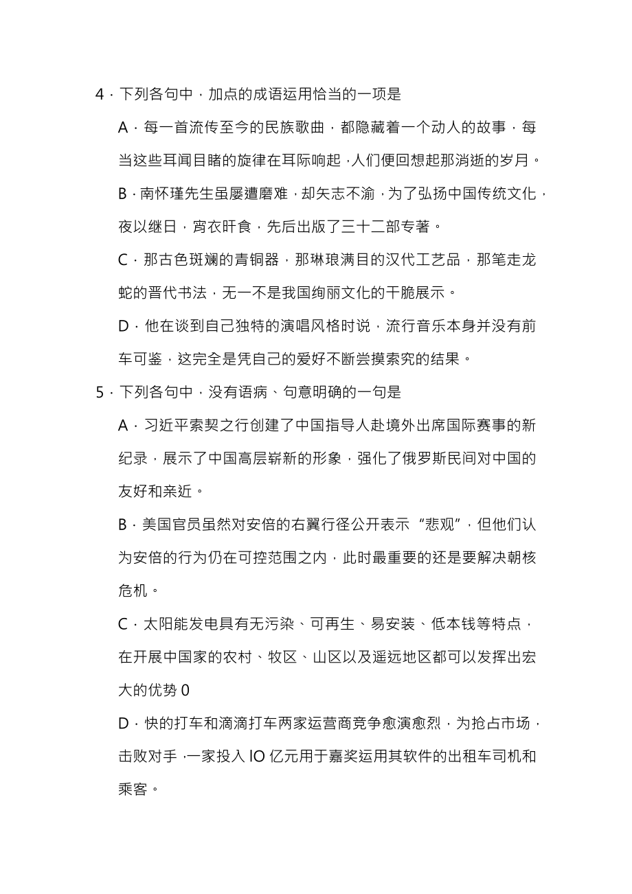 四川省普通高校职教师资班和高职班对口招生统一考试语文模拟试题6Word版含答案.docx_第2页