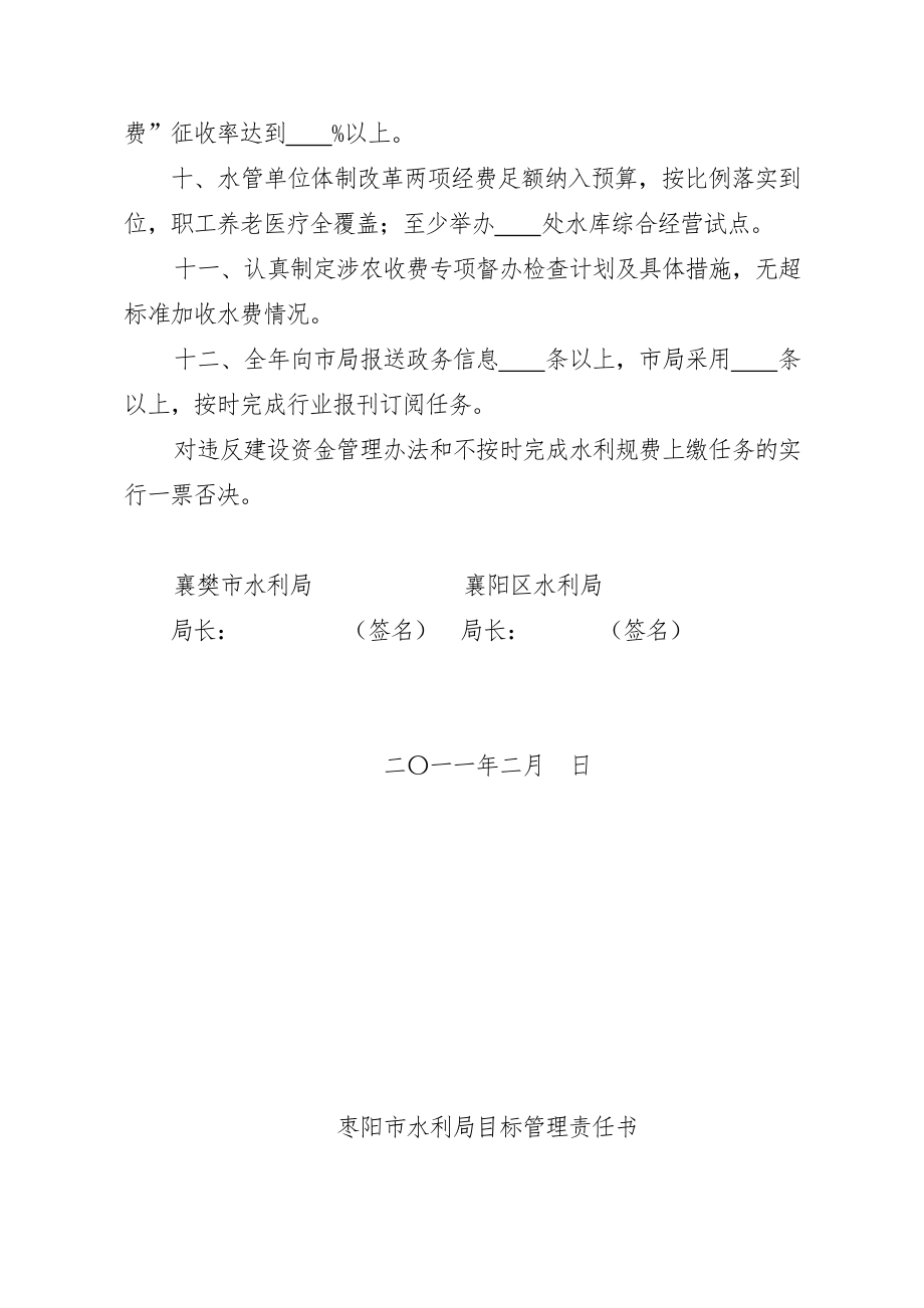 目标管理责任书(模板).doc_第2页