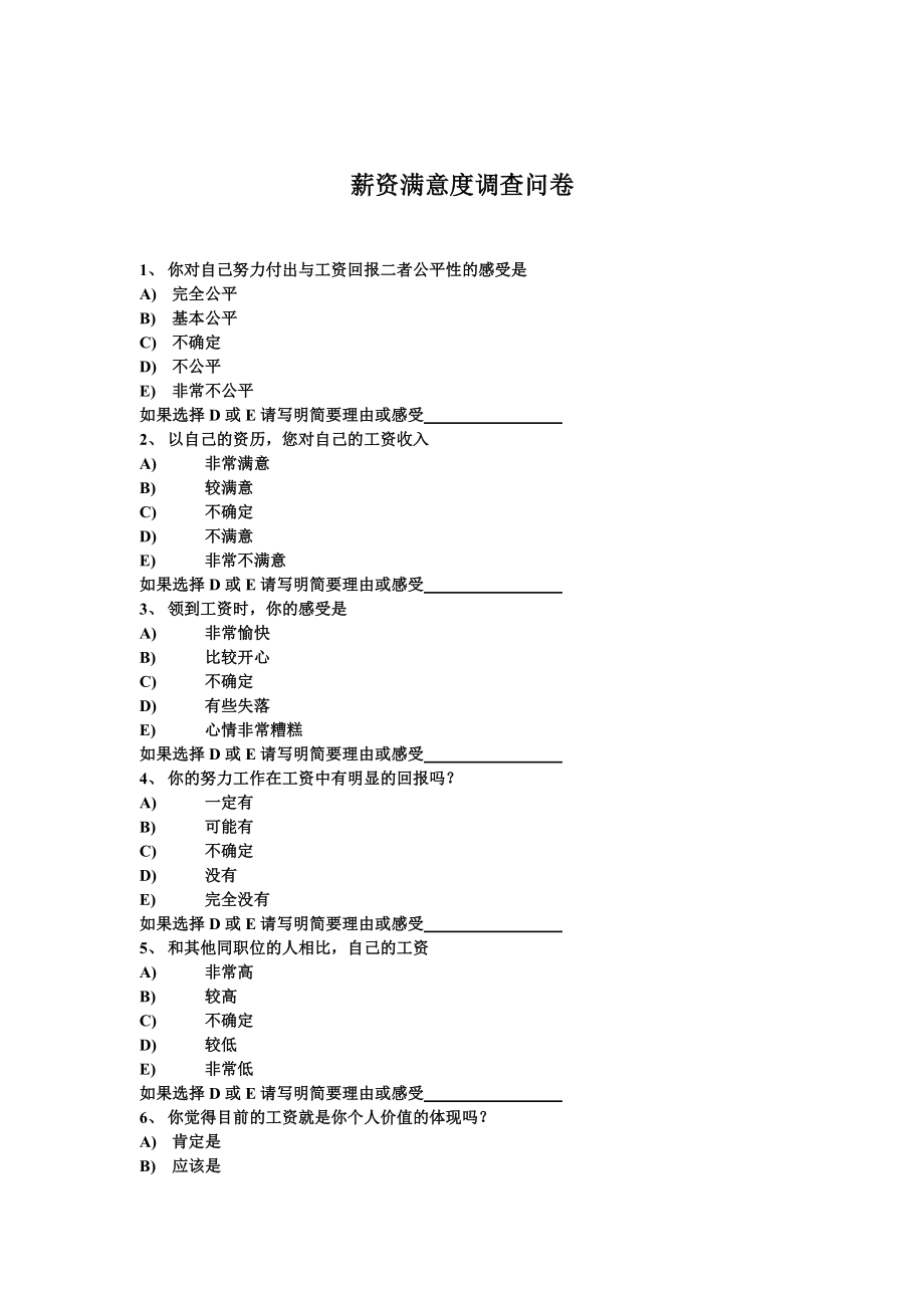 薪资满意度调查问卷.doc_第1页