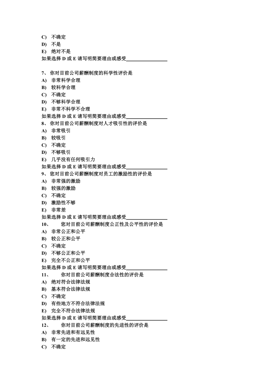 薪资满意度调查问卷.doc_第2页