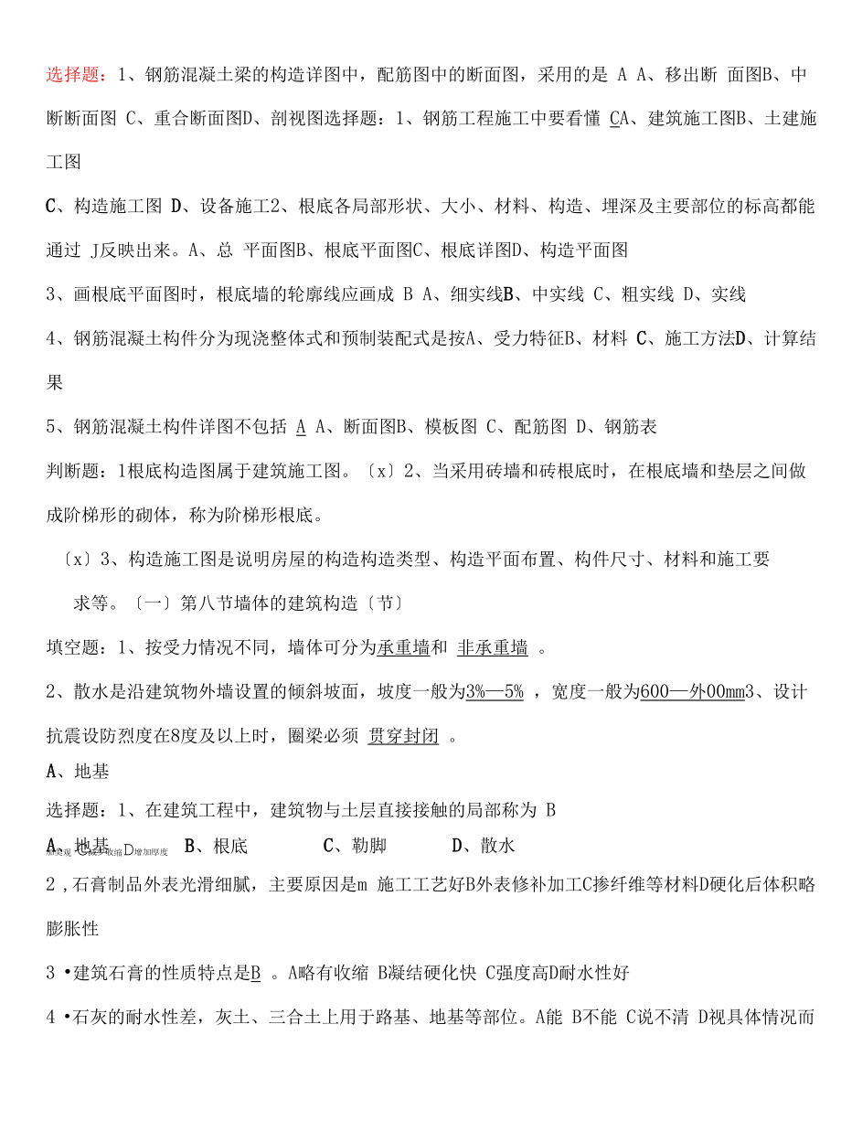 建筑项目工程专业技术知识试题库答案.docx_第1页