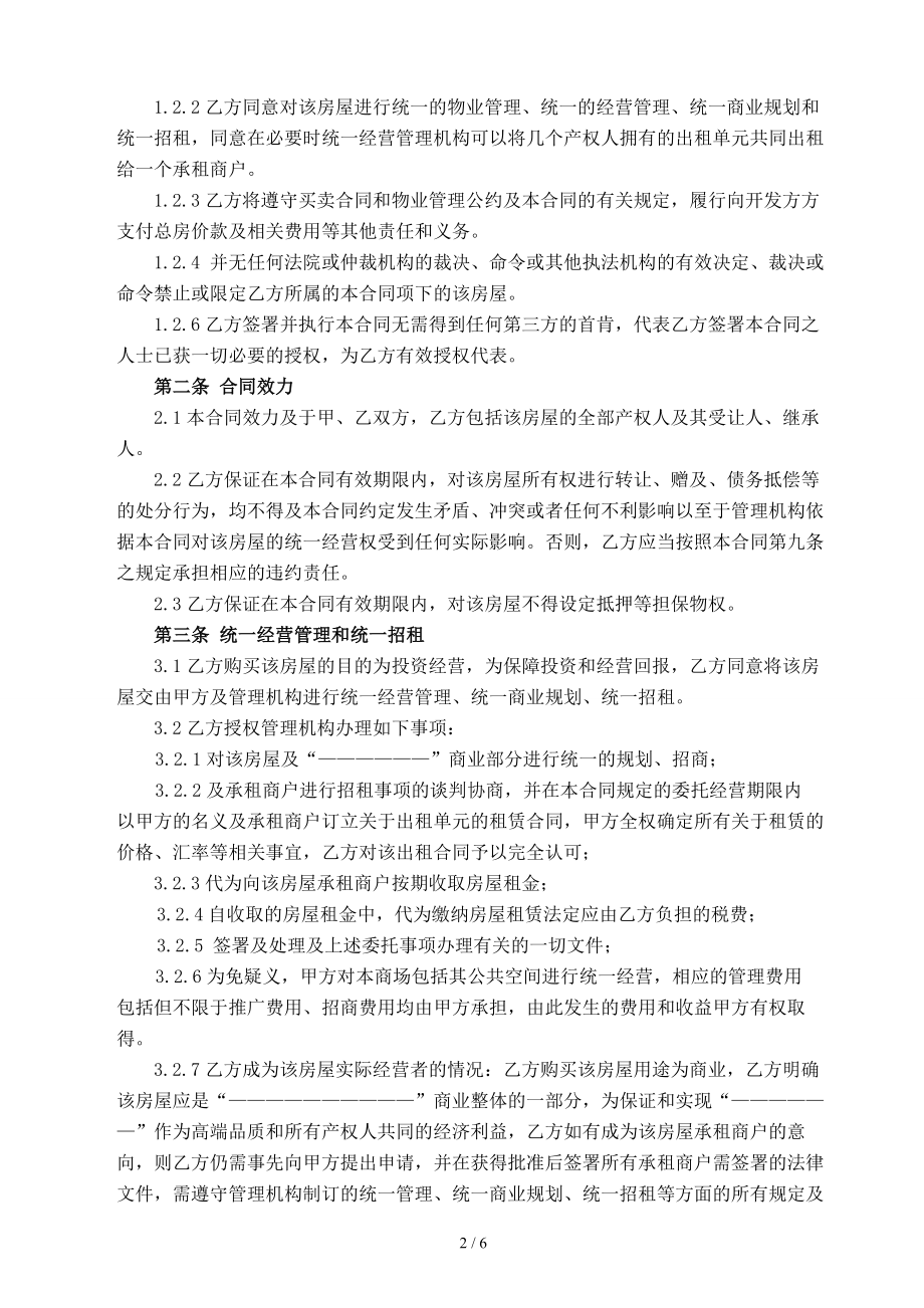 包租商业委托经营合同.doc_第2页