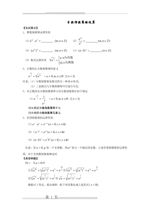 分数指数幂的运算(4页).doc