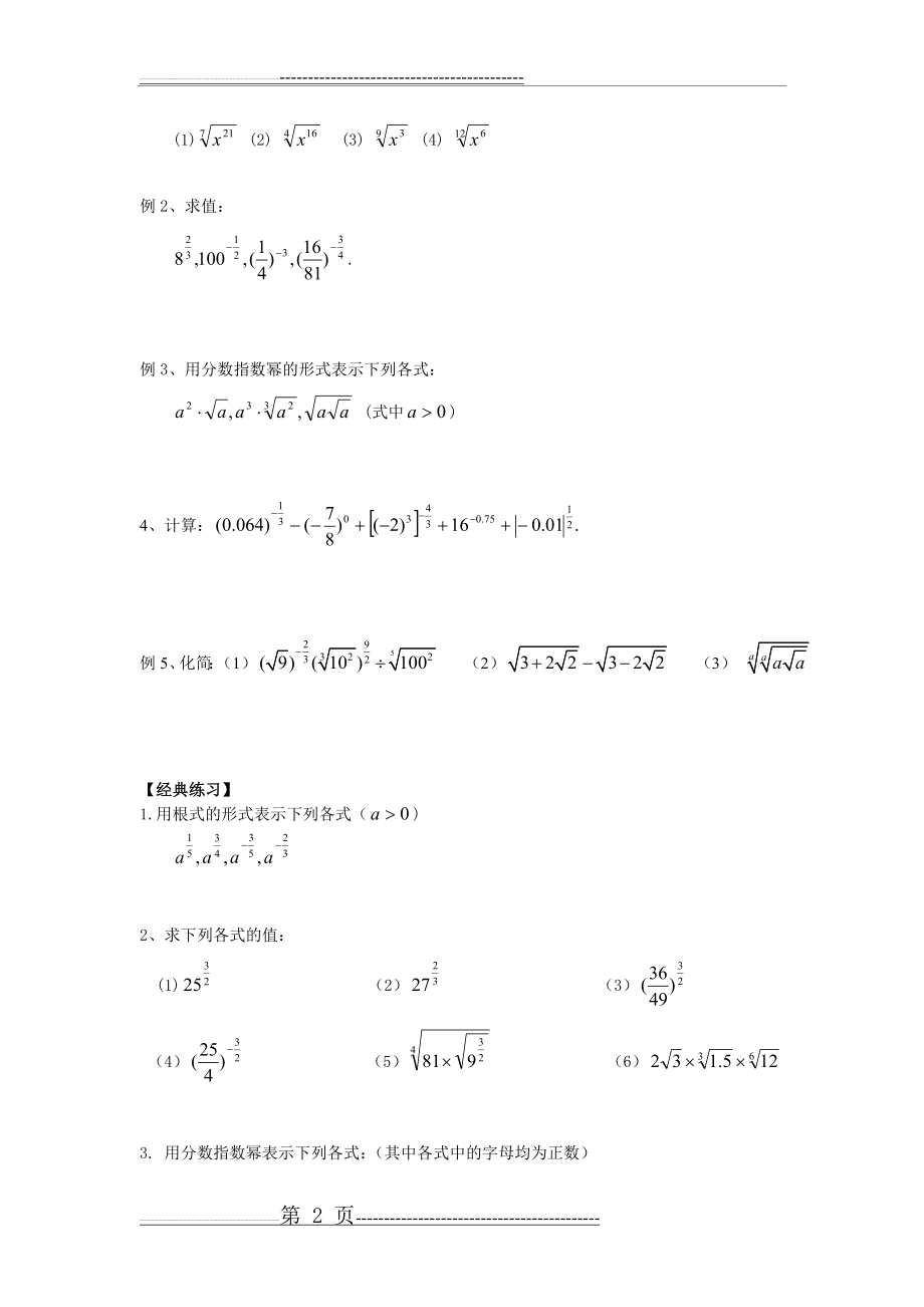 分数指数幂的运算(4页).doc_第2页