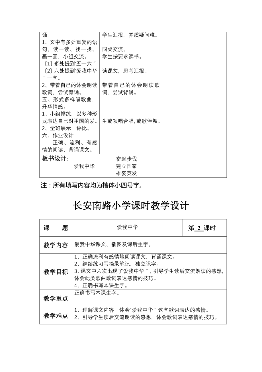 北师大版语文四年级上册第三单元民族之花教学设计.doc_第2页