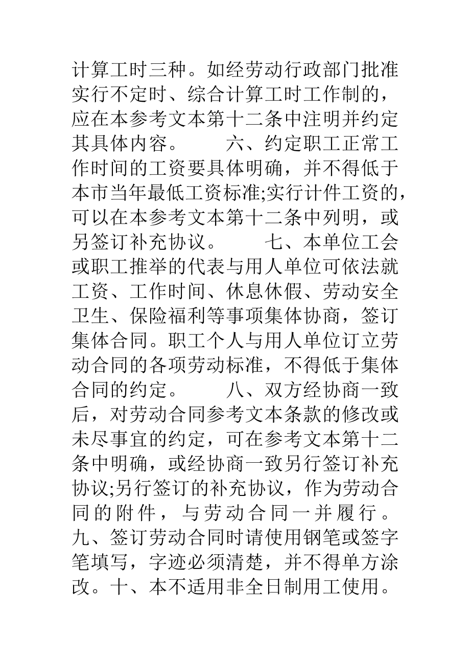 职工劳动合同样本.doc_第2页