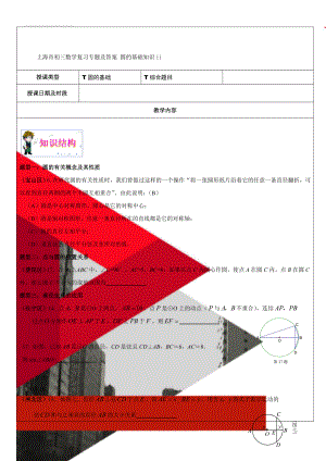 上海市初三数学复习专题及答案 圆的基础知识ii(12页).doc