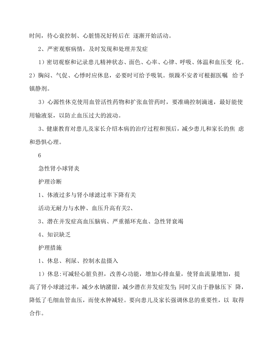 (精选)儿科常见疾病护理诊断和护理措施.docx_第2页