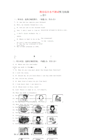 九年级英语全册期末综合水平测试新版人教新目标版2.docx