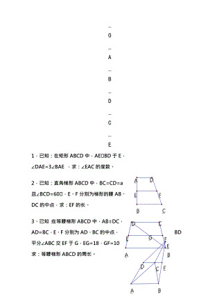 初中数学经典四边形习题50道附答案.docx