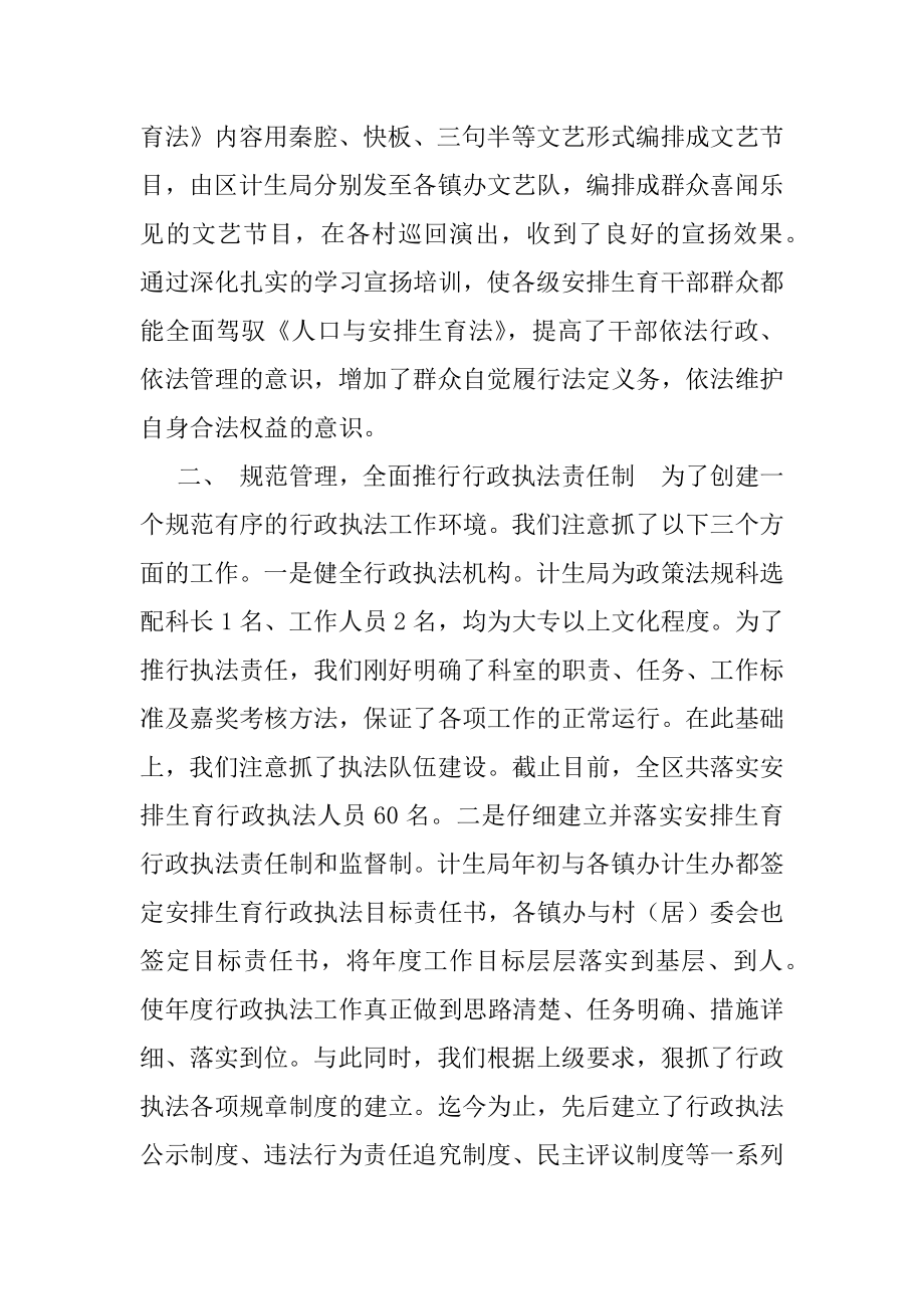 2022年XX年计划生育行政执法工作总结.docx_第2页