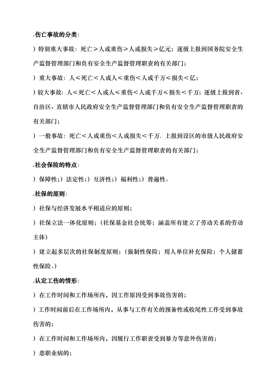 三级劳动关系协调师通关重点文档.docx_第2页