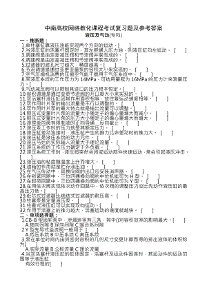 液压与气动复习题及参考复习资料.docx