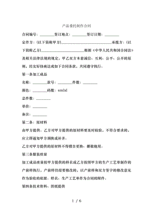 产品委托制作合同.docx