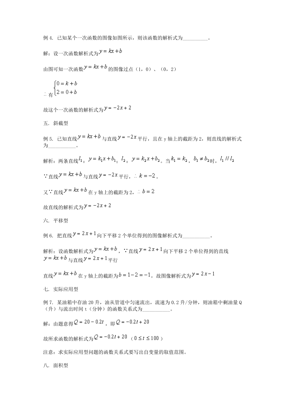 一次函数解析式的常见题型例谈.docx_第2页