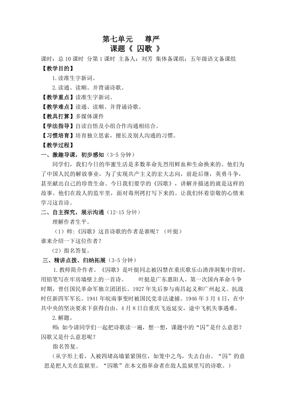 语文第七单元尊严教案.docx_第1页