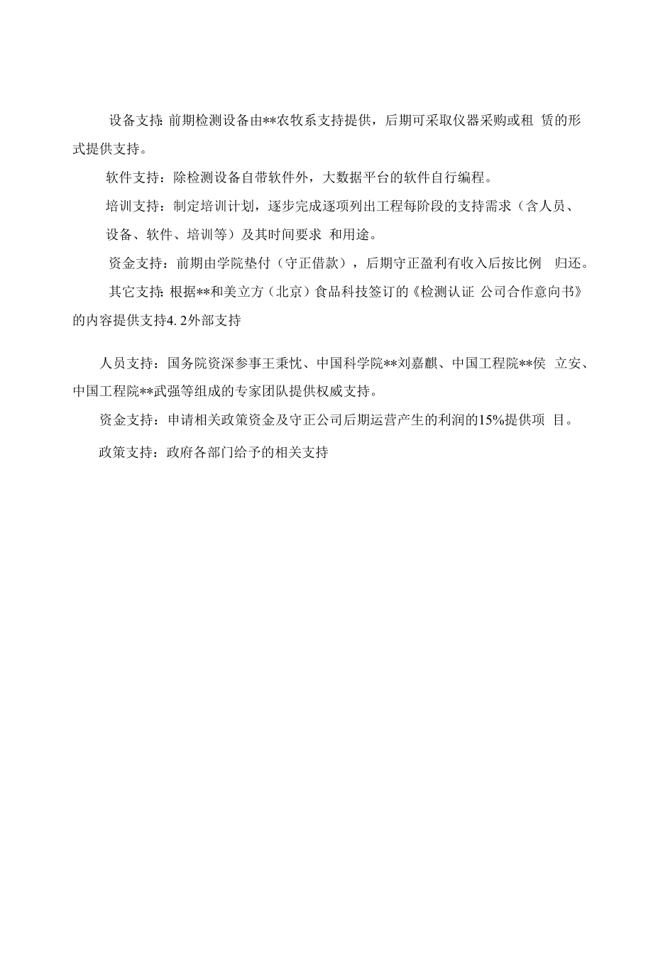 检测认证中心人才产教融合基地建设方案.docx_第2页