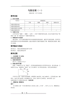 勾股定理教案(4页).doc