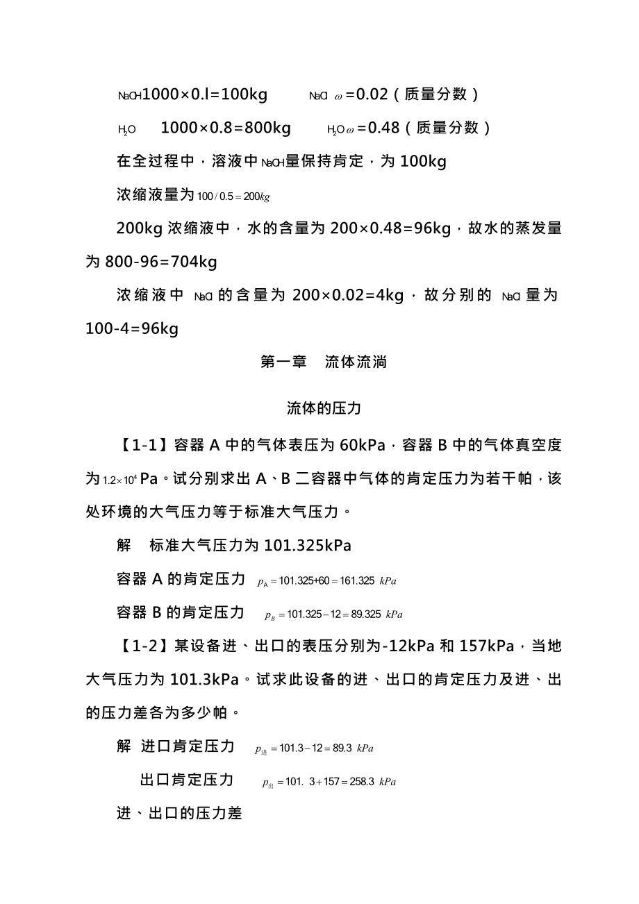 化工原理第四版习题复习资料.docx_第2页