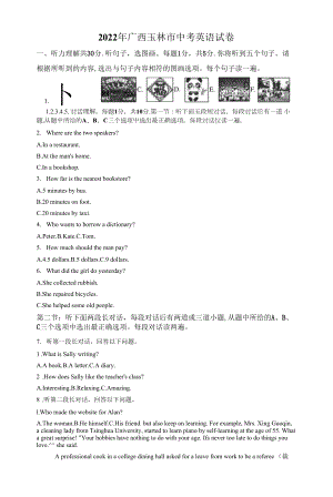 精品解析：2022年广西玉林市中考英语真题（解析版）.docx