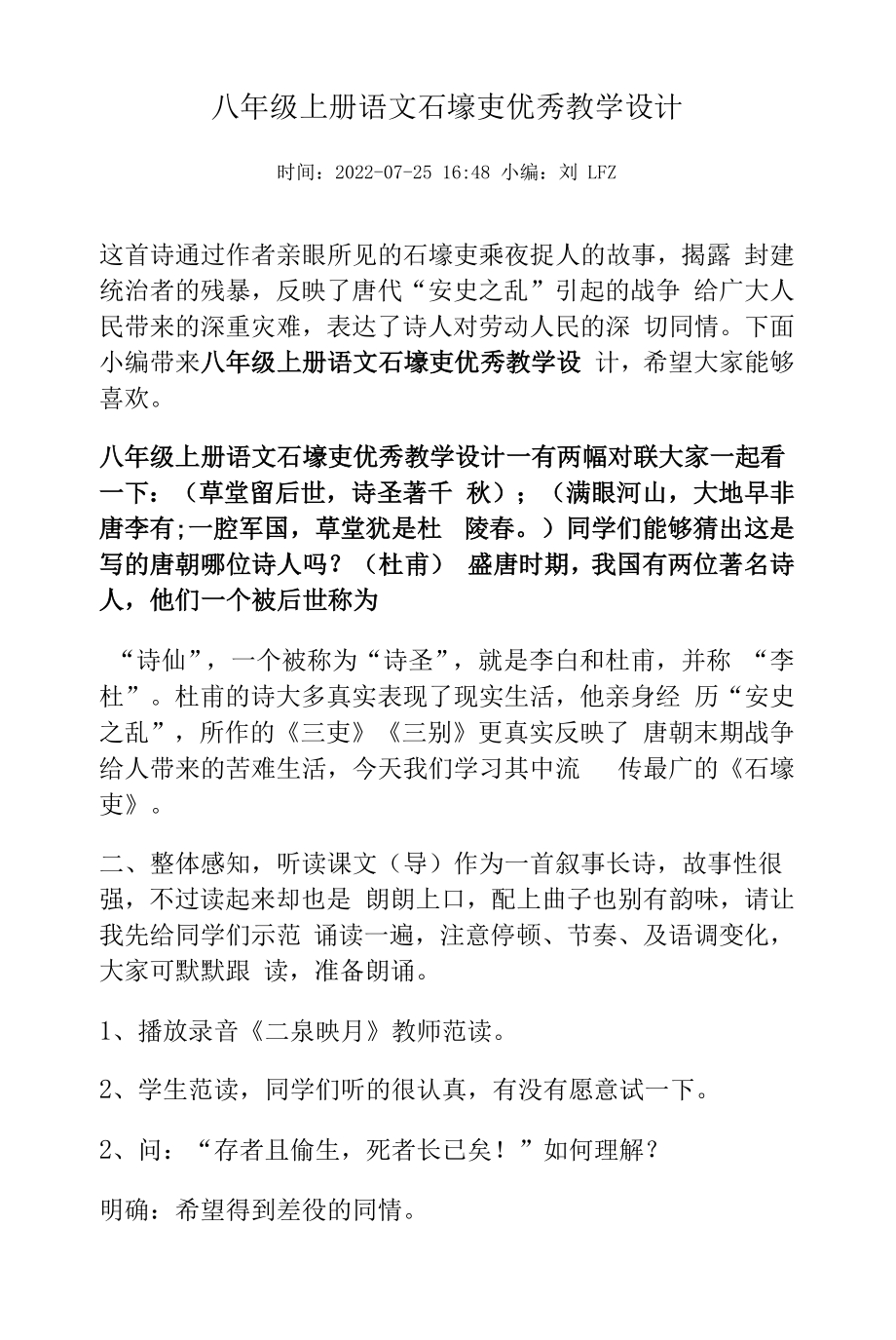 八年级上册语文石壕吏优秀教学设计.docx_第1页