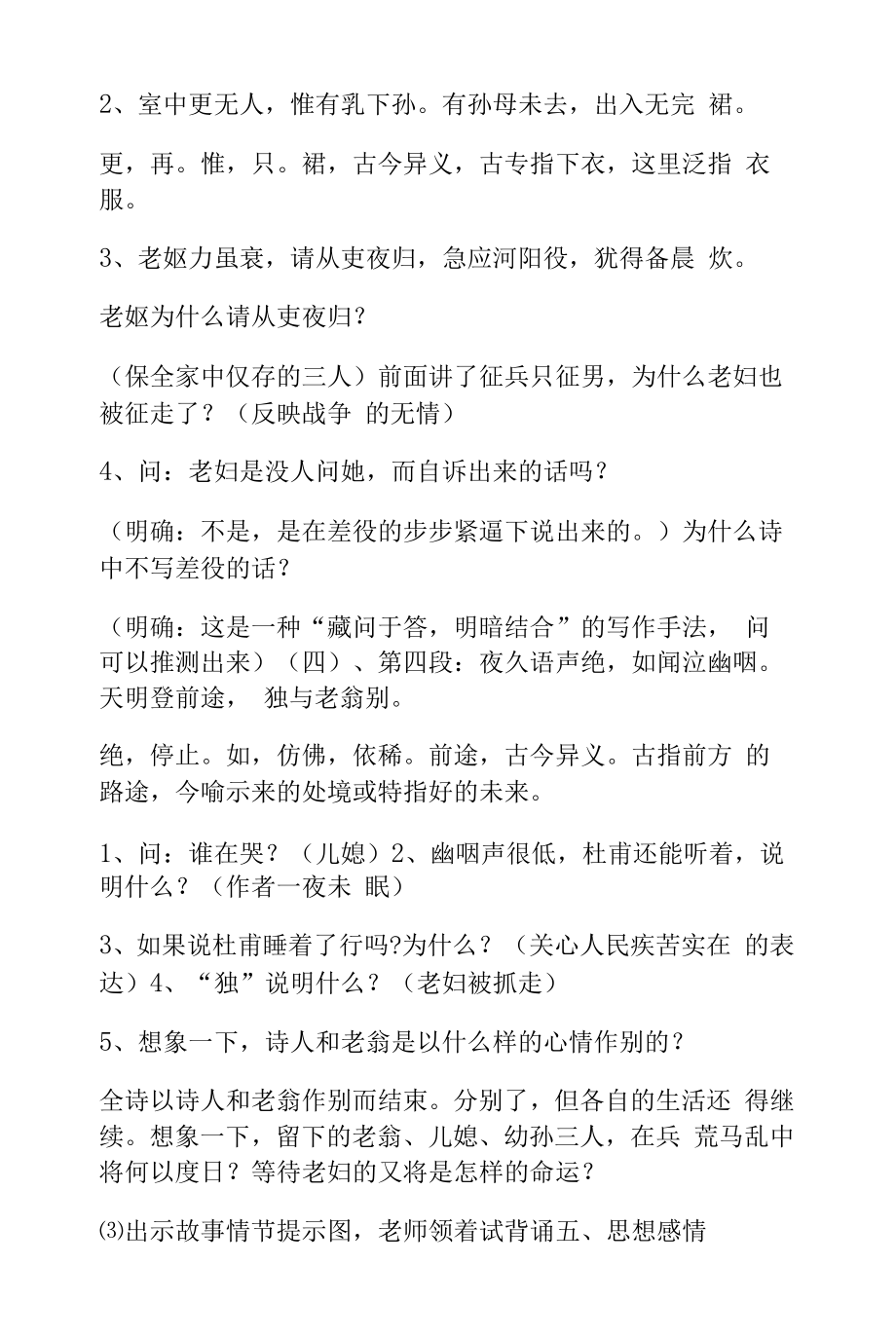 八年级上册语文石壕吏优秀教学设计.docx_第2页