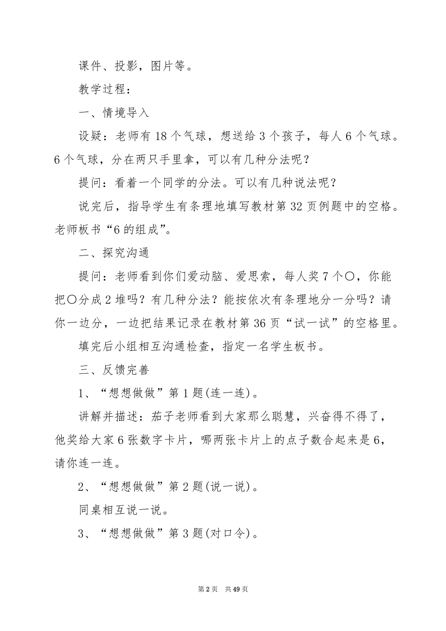 苏教版一年级上册《8、9的分与合》数学教案.docx_第2页