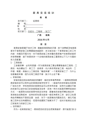 家具安装工培训教案.docx