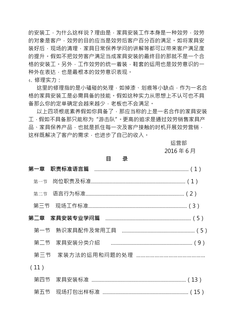 家具安装工培训教案.docx_第2页