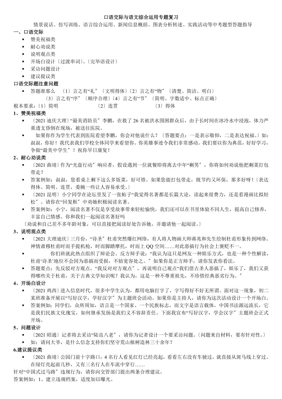 口语交际及语文综合运用专题复习.doc_第1页