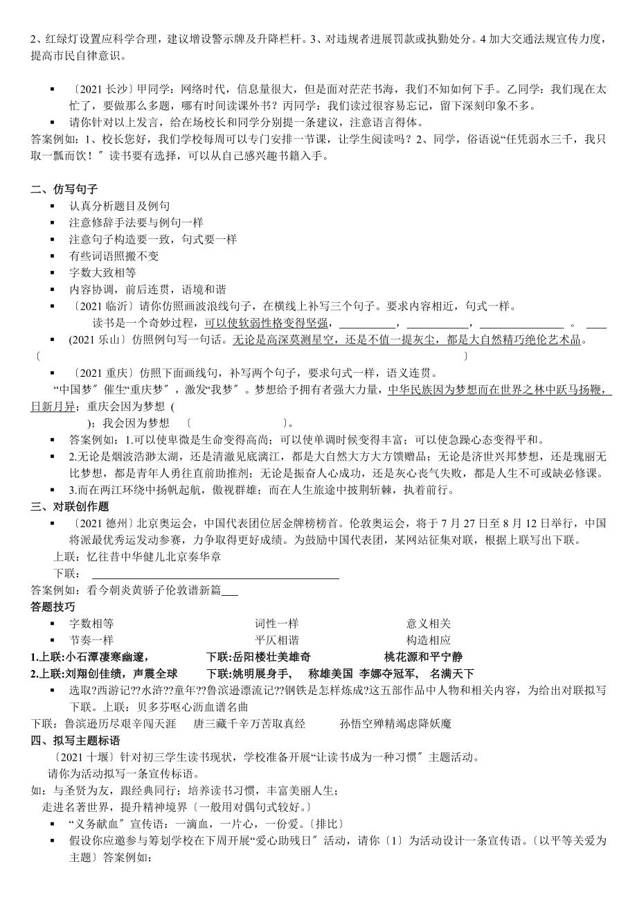 口语交际及语文综合运用专题复习.doc_第2页