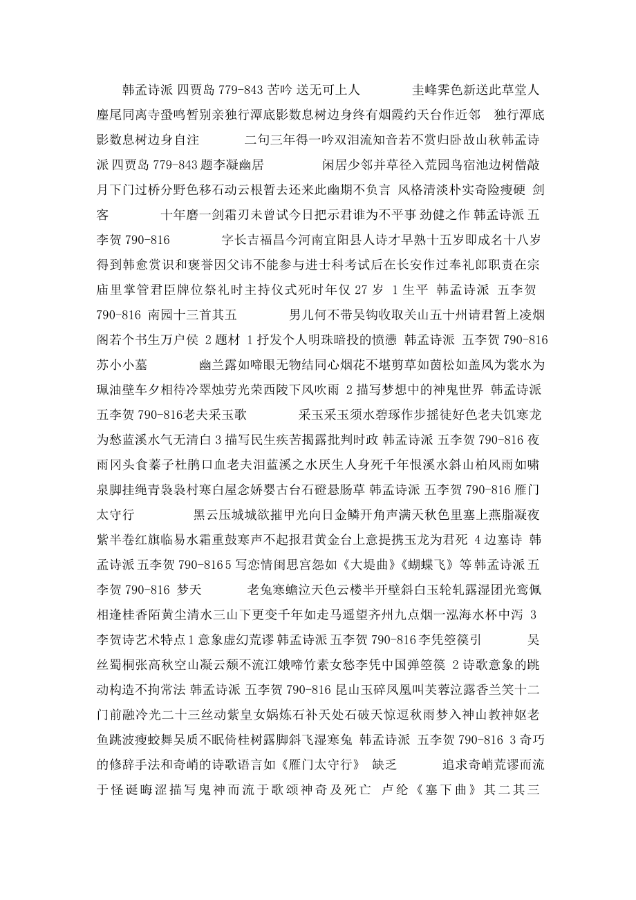 唐诗教案幼儿教育课件.docx_第1页