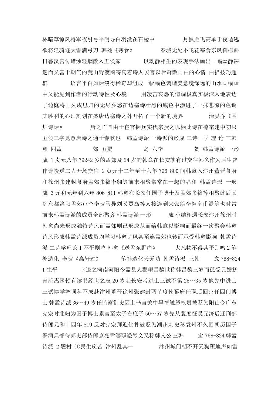 唐诗教案幼儿教育课件.docx_第2页