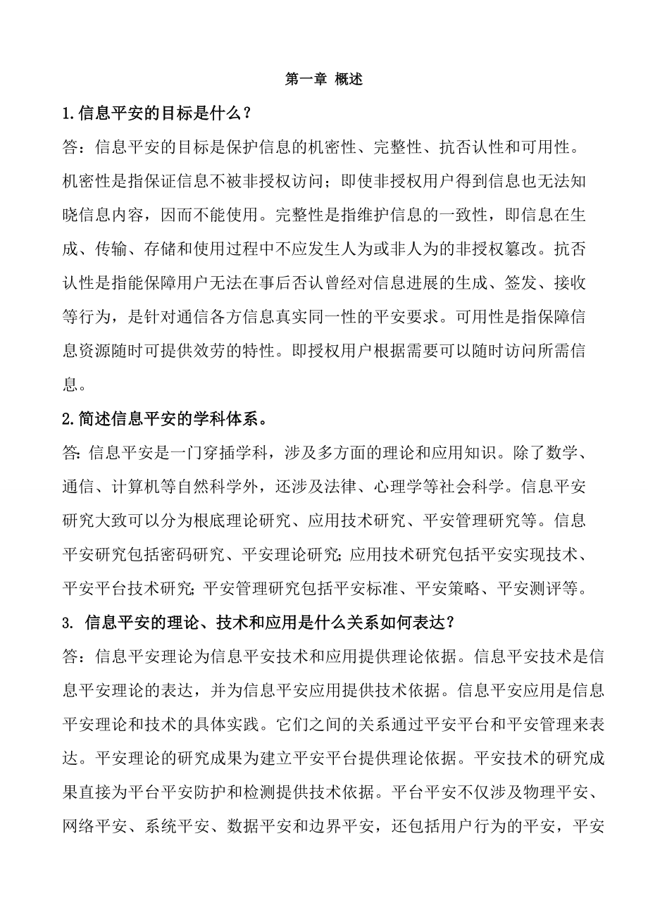 等保考试问答题汇集大全要点.docx_第1页