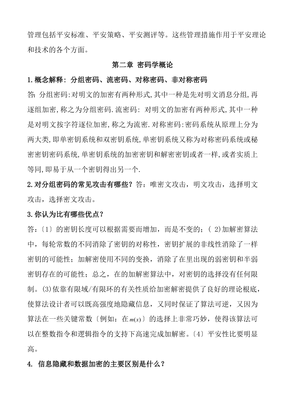 等保考试问答题汇集大全要点.docx_第2页