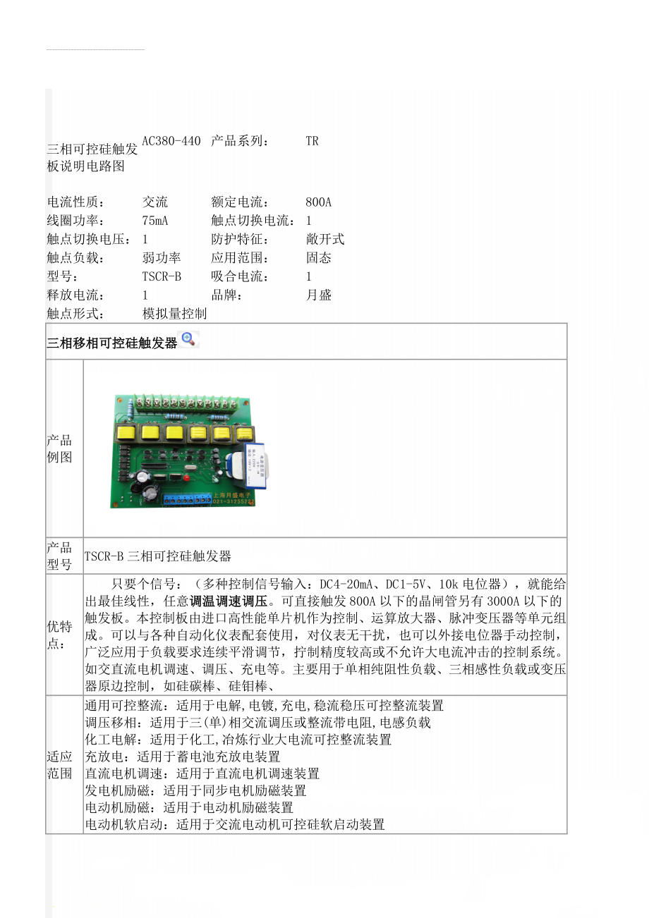 三相可控硅触发板说明电路图(6页).doc_第1页